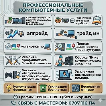 Ремонт ноутбуков, компьютеров: 🛠 ПРОФЕССИОНАЛЬНЫЕ КОМПЬЮТЕРНЫЕ УСЛУГИ 🛠 Полный спектр работ для вашей — 1