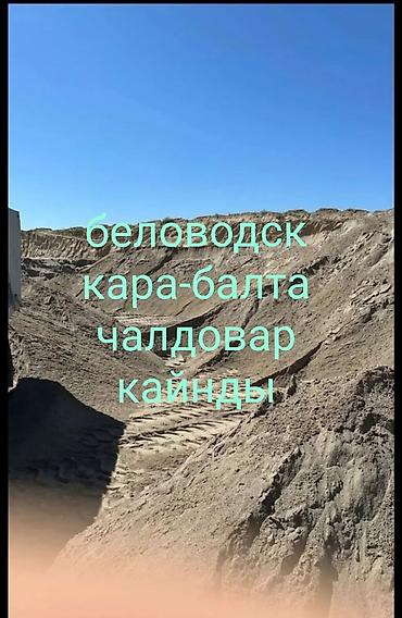 ысык куле: Кум, Кɵлдүн куму, Тонна менен, Зил — 1