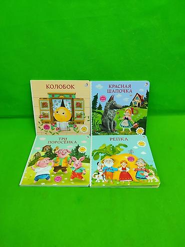 Детские книги: Книги сказки для развития малышей в ассортименте📚 Комплектация — 1