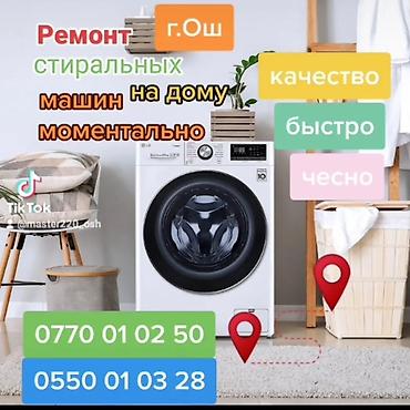 Ремонт другой техники: Ремонтируем Стиральных машин Ремонтируем Аристон бойлеры по ниским — 7