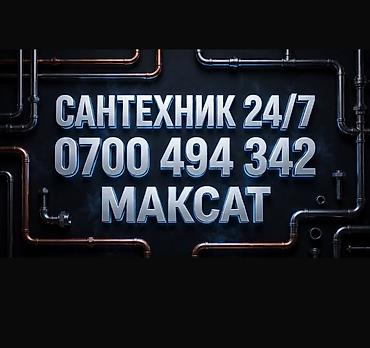 Сантехнические услуги 24/7. Профессиональная помощь по любым видам