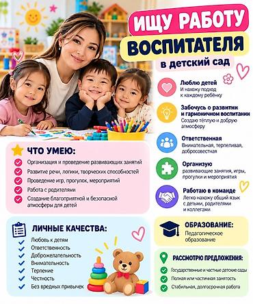 Требуется Воспитатель, Частный детский сад, 3-5 лет опыта