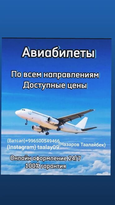 Туристические услуги: По поводу билеты обращайтесь к нам 
По всем миру есть билеты