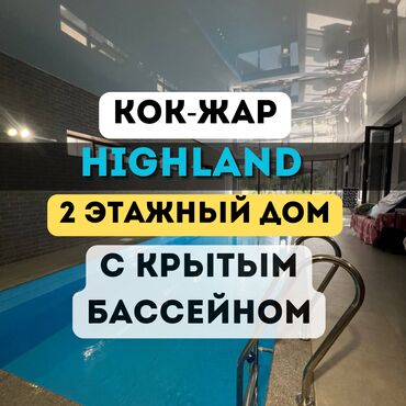купить дом в новопокровке: Коттедж, 290 кв. м, 5 бөлмө, Кыймылсыз мүлк агенттиги, Дизайнердик оңдоо