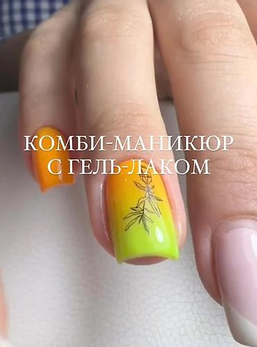 Красота, здоровье: Курсы | Мастера маникюра — 12