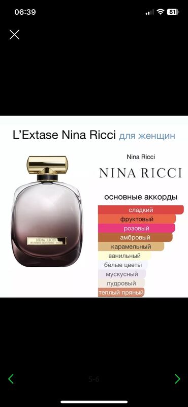 Женскте духи NINA RICCI оригинал. Куплен в Европе .Использовано 3%