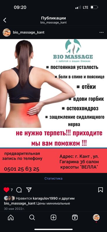 масаж кара балта: Массаж | Дарылоочу | Консультация