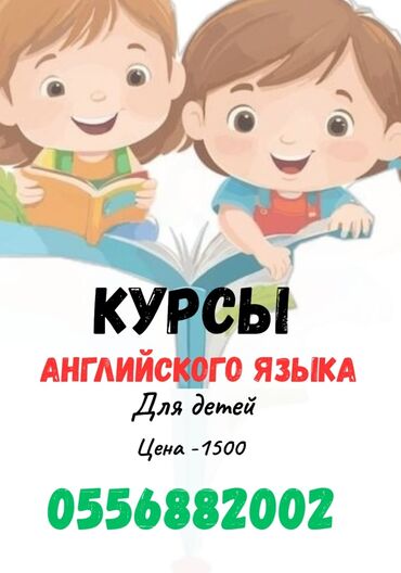 Языковые курсы: Языковые курсы Английский Для детей