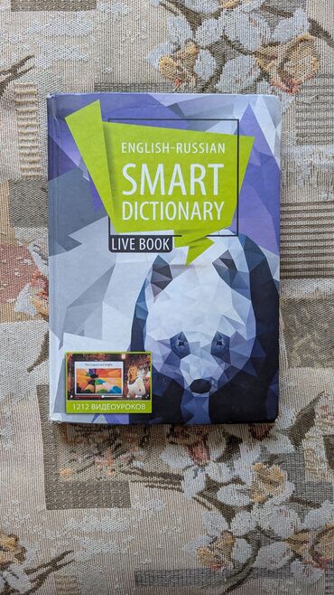 сборник диктантов по кыргызскому языку: Англо-русский умный словарь «Live Book» – это современное учебное
