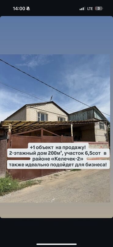 продаю дом белеводск: Дом, 200 м², 10 комнат