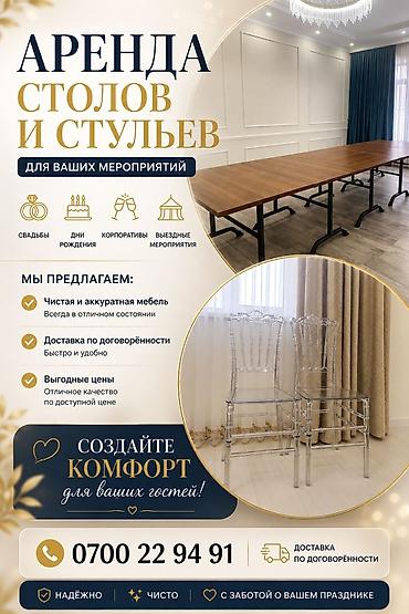 aйфон 11: Комплект столов и стульев на заказ, Прямоугольный, Самовывоз — 1