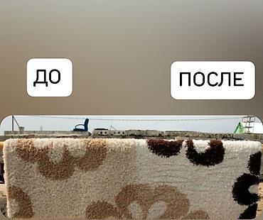 Стирка ковров: Стирка ковров, | Палас, Ала-кийиз, Шырдак, Бесплатная доставка — 5