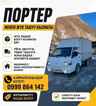 транс: Грузоперевозки по городу и области - Закрытый изотермический фургон — 1