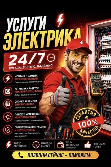 alma: Услуги электрика. Всегда быстро и надежно. - Монтаж и замена — 1