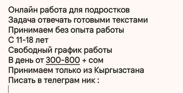Другие специальности: ПИСАТЬ В ЛИЧКУ