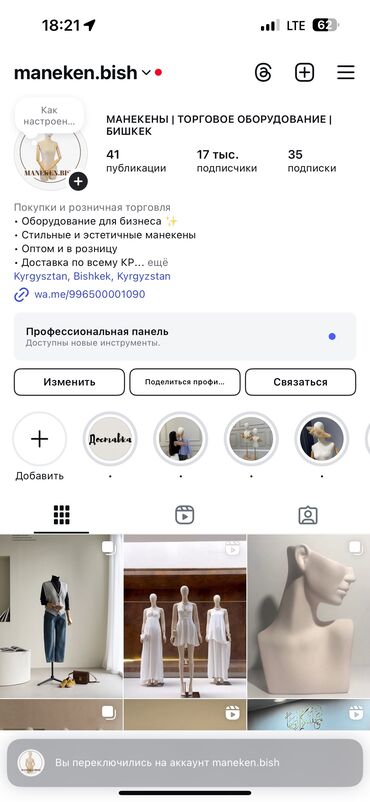 продаётся готовый бизнес: 🔸 ПРОДАЮ ГОТОВЫЙ БИЗНЕС 🔸 ⠀ Instagram-магазин: @maneken.bish ✨ Бренд