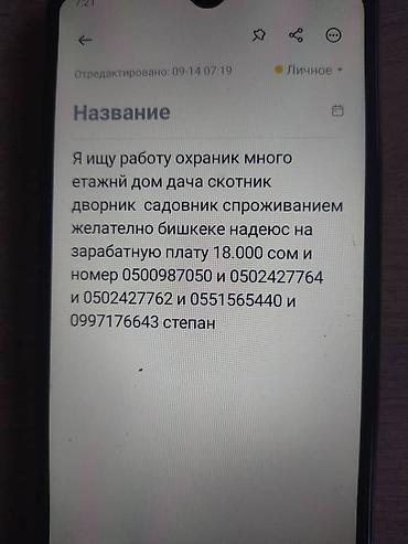 ищу охранника: Услуги: охрана частных объектов и хозяйственно-бытовые работы. Что — 1