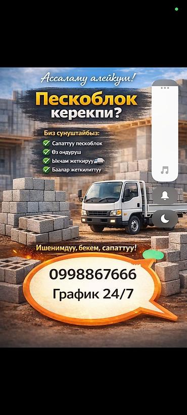 Пескоблок: Пескоблок номер1 дарегибиз,, ❗объезной Ак бата❗Тулпардын мандайы — 11