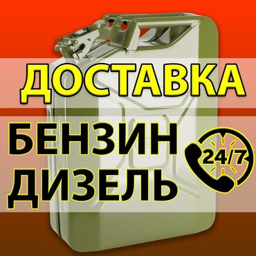 corolla runx: Бензин Дизель круглосуточно доставим быстро и качественно 24/7