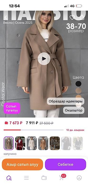 грацио слим отзывы: Пальто, Халат, Осень-весна, Сукно, По колено, С поясом — 4