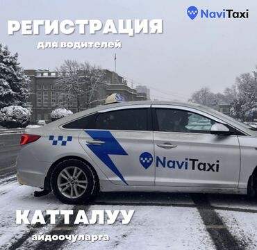 смс такси бишкек как устроиться: Приглашаем на работу водителей в местную службу такси 🚕