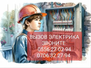 Электрики: Электрик | Установка счетчиков, Установка стиральных машин, Демонтаж электроприборов Больше 6 лет опыта