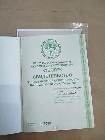 Недвижимость: 70 соток, Для сельского хозяйства — 3