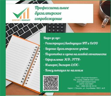 курсы бухгалтеров бишкек: Бухгалтерские услуги | Подготовка налоговой отчетности, Сдача налоговой отчетности, Консультация