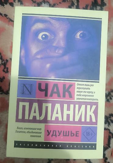 Художественная литература: Набор книг в мягких обложках (серии «Русская классика» и «Эксклюзивная — 6