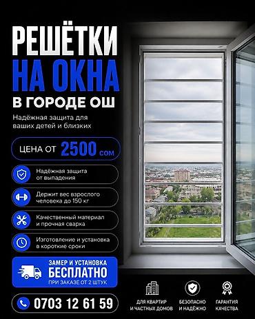 решотка для окон: Решетки для окон, Сварные, На заказ, Бесплатная установка — 1