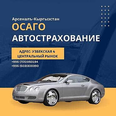 туманик акорд: Автострахование, ОСАГО за 10 минут! Автострахование на въезд в Россию — 2