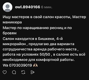 ассистент парикмахера: Мастера ногтевого сервиса — 1