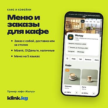 Сайт-меню для кафе с заказами | Бишкек Гости просят меню в WhatsApp