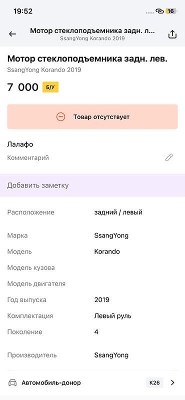 neta ls: Мотор стеклоподъёмника задней левой двери для SsangYong Korando — 2