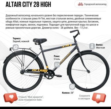 двухподвесный велосипед: Б/у Велосипед в отличном состоянии. Altair City 28 High. Цену