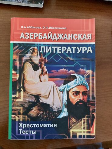 литература 7 класс азербайджан: Азербайджанская литература Müəlliflər: L.A. Abbasova, O.F. İbragimova