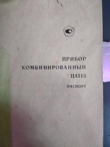 каракол скупка: Раритет прибор комбинированныйЦ 4315. выпуск 1982год. цена 500сом — 4