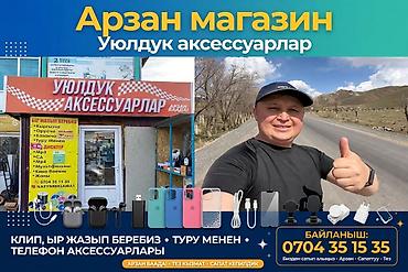 airpods 4 купить: 📱 Магазин "УЮЛДУК АКСЕССУАРЛАР" - НАРЫН ШААРЫ 🔥 БАРДЫК МОДЕЛГЕ БАР! — 3