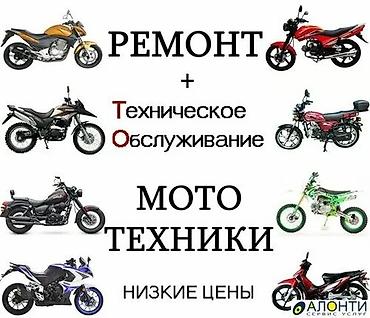 Ремонт и техническое обслуживание мототехники - Полный спектр работ