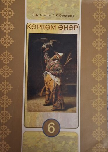 математика 2 класс 2 часть моро красная книга: Книга по изо 6 класс(кырг.)