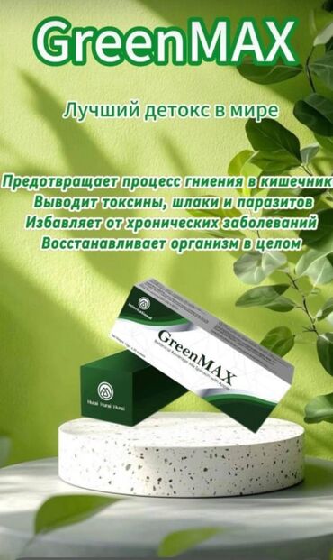 для печени: GREEN MAX - табигый жол менен организмди тазалоочу кучтуу формула!