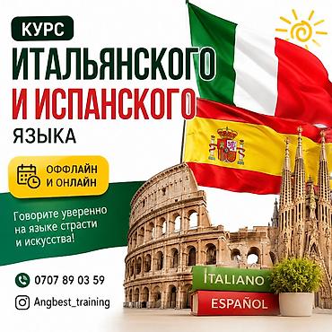 иностранный: Курсы итальянского языка — 1