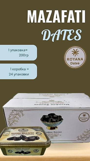 Сухофрукты, орехи, снеки: Финики оптом — несколько сортов в фирменной упаковке Ассортимент: - — 5
