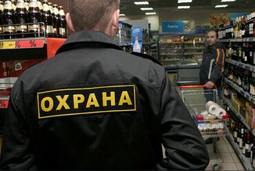 Охрана, безопасность: Требуется охрана в маркет Нурус