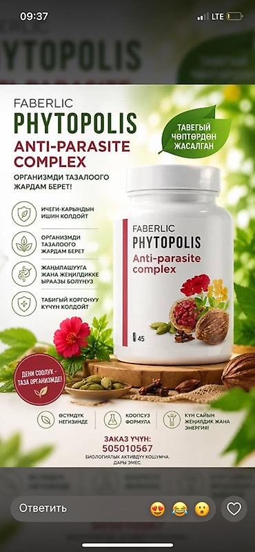 Жеке буюмдар: FABERLIC – витамины и добавки для всей семьи 1) Phytopolis — 1