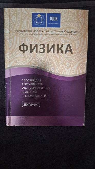Riyaziyyat: Тесты и пособия для абитуриентов, учебники. Физика, математика -da lalafo.az — 3 Riyaziyyat: Тесты и пособия для абитуриентов, учебники. Физика, математика — 3
