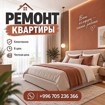 Ремонт под ключ | Офисы, Квартиры, Дома Больше 6 лет опыта