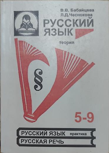 solutions upper intermediate: Русский язык, 5 класс, Б/у, Самовывоз — 1