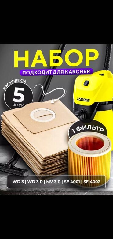 ремонт karcher: Мешок Фильтры Фильтр Мешки Пылесос хозяйственный Мешки пылесборники