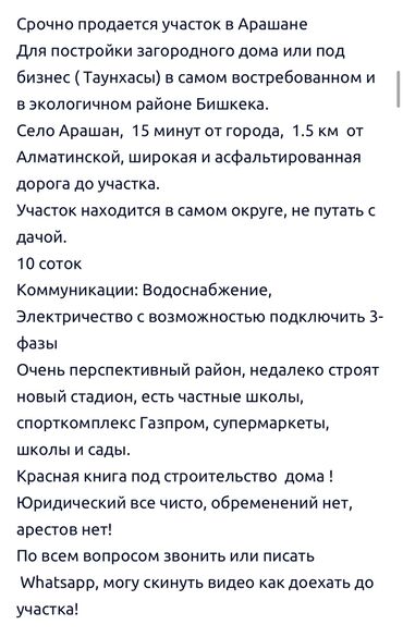 село калиновка: 10 соток, Для строительства, Красная книга